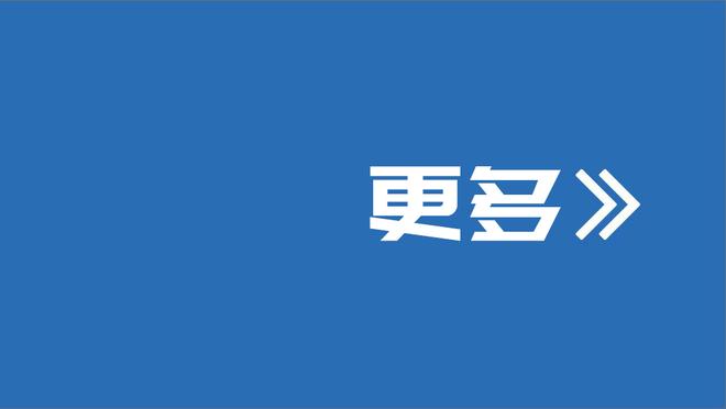 阿斯：皇马关注塞维右后卫胡安，但认为解约金2000万欧太高